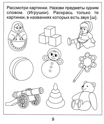 Иллюстрация 1 из 15 для Логопедическая тетрадь на звуки [Ж] и [Ш].  Солнечные ступеньки | Лабиринт -