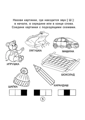 Логопедическая раскраска. Звук Ш | Дефектология Проф