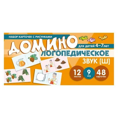 Книга ИД Литера Логопедические задания для автоматизации и дифференциации  шипящих звуков Ш-Ж / Ч-Щ / Ть купить по цене 525 ₽ в интернет-магазине  Детский мир
