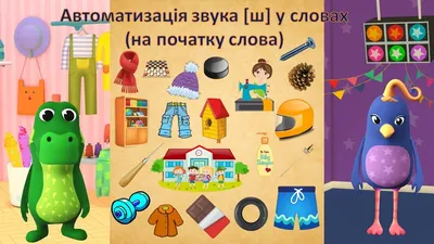 Игра «Разрезные картинки, звук [Ш]» . Блог Лого-Эксперт