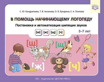 Автоматизація звука [ш] у словах (на початку слова) - YouTube