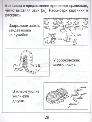 Картинный материал для закрепления звукопроизношения | Логопедия для всех
