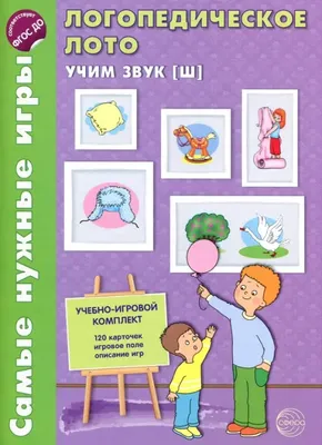 Дистанционное обучение. Автоматизация звука [Ш] (логопед Егорова В.Г.) - 13  Апреля 2020 - Детский сад №11 Санкт - Петербург