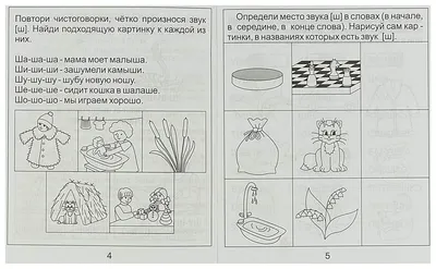 Логопедическая игра \"Логогородок \"Автоматизация звуков Ш, Ж\" - Смайл Декор