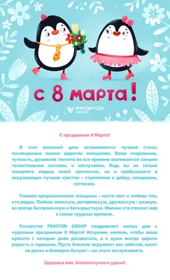 Поздравляем с 8 марта и с приходом весны! — Контур.Закупки