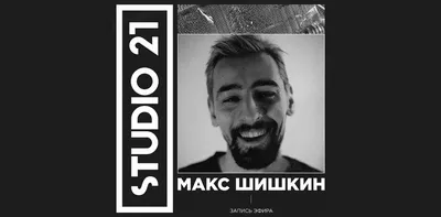 Волшебное фото Макса Шишкина: знаменитость в своей ауре 
