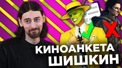 Макс Шишкин в фокусе объектива: талант в полном расцвете 