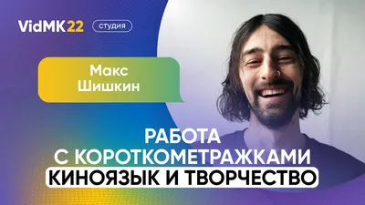 Фотографии Макса Шишкина: яркость и эмоции на каждом кадре