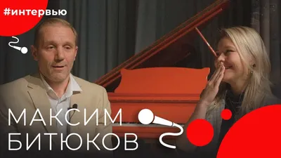 Фото Максима Битюкова в HD разрешении