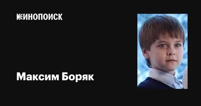 Новое фото Максима Боряка: скачайте бесплатно в WebP формате