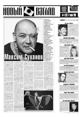 Фон с Максимом Сухановым на вашем экране