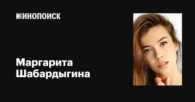 Сияющая красота Маргариты Шабардыгиной на фото, не оставляющая равнодушными