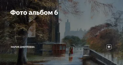 Фото Марии Дмитриевой: красота и элегантность на рабочем столе!