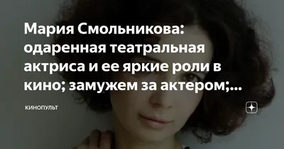 Фото Марии Смольниковой на айфон: элегантность на вашем экране