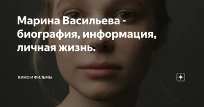 Скачать фотографии Марины Васильевой бесплатно
