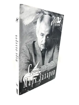 Бесплатные фото Марка Захарова в хорошем качестве