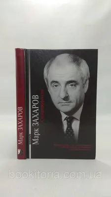 Обои на телефон с Марком Захаровым: всегда рядом с вами