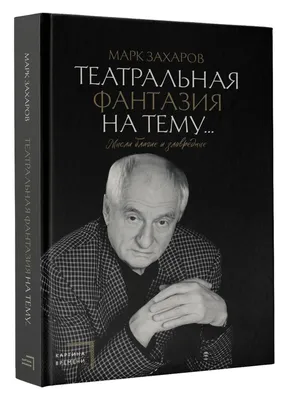 Фон Марка Захарова: сопровождение вашей креативности