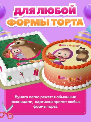 Торт «Маша и Медведь» категории «Маша и Медведь» - Красногорск,  79857357724, Ольга