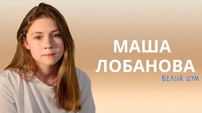 Харизма и грация Маши Лобановой на фотографиях