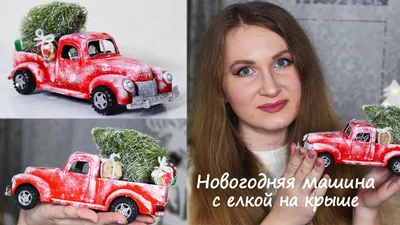 Новогодний позитив. Елку на крышу машины с гирляндами. Дарю подарки  прохожим | Пикабу