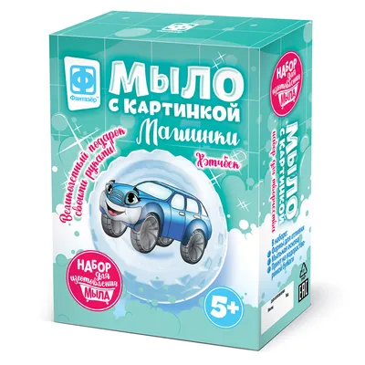 Фантазер\" Мыло с картинкой. Машинки Хэтчбек синий 980602 купить за 145,00 ₽  в интернет-магазине Леонардо