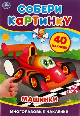 Купить Книга Машинки. Оживи картинки в кредит в Алматы – Kaspi Магазин