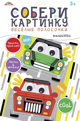 Разрезные картинки «Дорожно-строительные машины» 4+