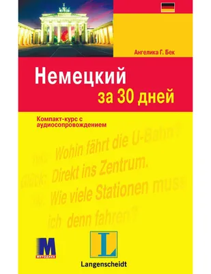 Комплект электронных плакатов «Немецкий язык», 52 модуля - Компания ПАРТНЕР  | Купить выгодно. Короткие сроки отгрузки, наличие, гарантия, по 465 и 590  приказу. Доставка по России. Производство.