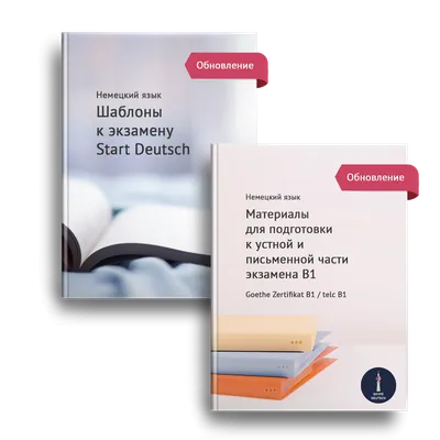 Таблицы Основная грамматика немецкого языка 16 таблиц - Компания ПАРТНЕР |  Купить выгодно. Короткие сроки отгрузки, наличие, гарантия, по 465 и 590  приказу. Доставка по России. Производство.