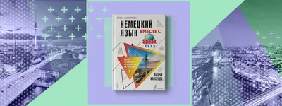 Учебный плакат. Немецкий язык. Местоимения: личные и притяжательные: Формат  А2 – купить по цене: 85,50 руб. в интернет-магазине УчМаг