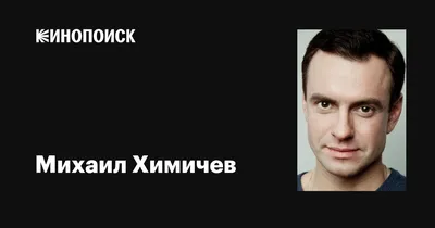 Уникальные рисунки Михаила Химичева