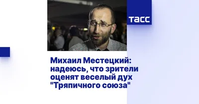 Михаил Местецкий: история успеха на фото