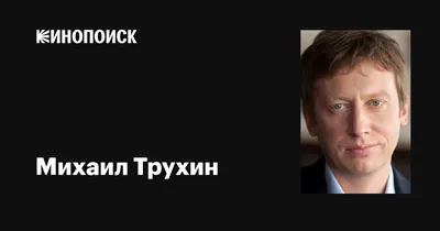 Михаил Трухин: снимок, который запомнится