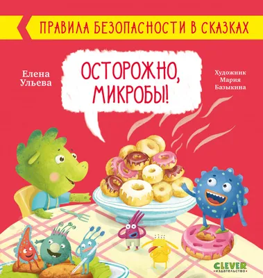 Микробы картинки для детей - 47 фото