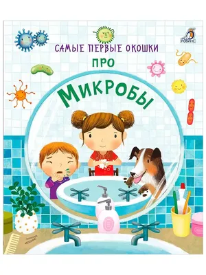 5 коротких мультиков про бактерии, микробы, вирусы и клетки | Мел