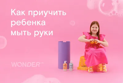 Приучить детей мыть руки поможет \"хлебный эксперимент\" | Восемь красных  линий | Дзен