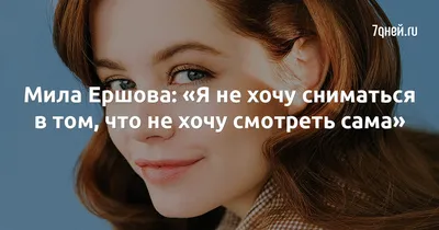 Фото Мила Ершова в HD качестве: изысканный образ на рабочий стол