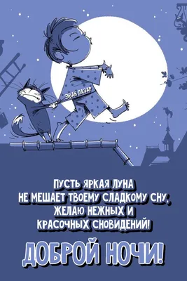 Необычные открытки \"Спокойной ночи!\" (333 шт.)