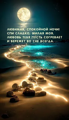 Пожелания Доброй ночи девушке своими словами | Поздравления и пожелания |  Дзен