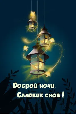 Доброй ночи, Милые!!!💙💙💙 #ночь #девочкитакиедевочки #сладкихснов  #красота #самоизоляция #мир | Instagram