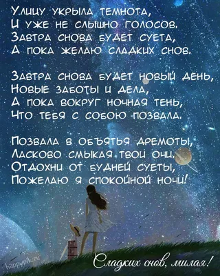 Необычные картинки \"Спокойной ночи!\" (190 шт.)