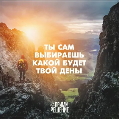Открытки с мотивацией - 74 фото