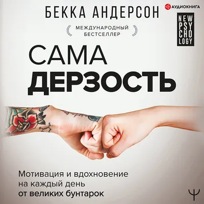 Мотивация каждый день! Как достигать своих целей | Развлечения | WB Guru