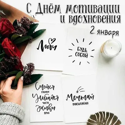 Как оставаться мотивированным каждый день?