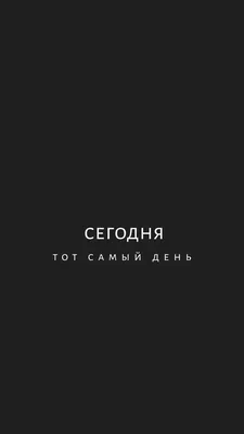МОТИВАЦИОННЫЕ ОБОИ НА ТЕЛЕФОН | Телефон, Обои