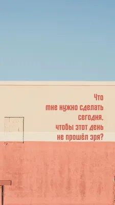 Мотивирующие картинки на телефон - 75 фото