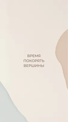 Обои для телефона | Христианские обои, Мотивирующие цитаты, Вдохновляющие  цитаты