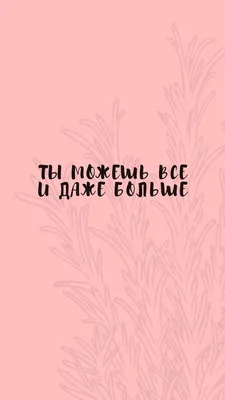 Забирайте обои для вашего телефона (листайте карусель) — Светлана Кузыченко  на TenChat.ru