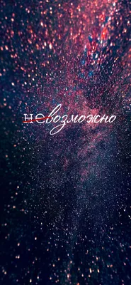 Стикеры наклейки на телефон с надписями - мотивирующие фразы и цитаты,  мотивация, поддержка и оптимизм - купить с доставкой по выгодным ценам в  интернет-магазине OZON (1149188189)